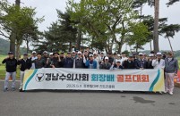 2025년 경남수의사회장배  골프…